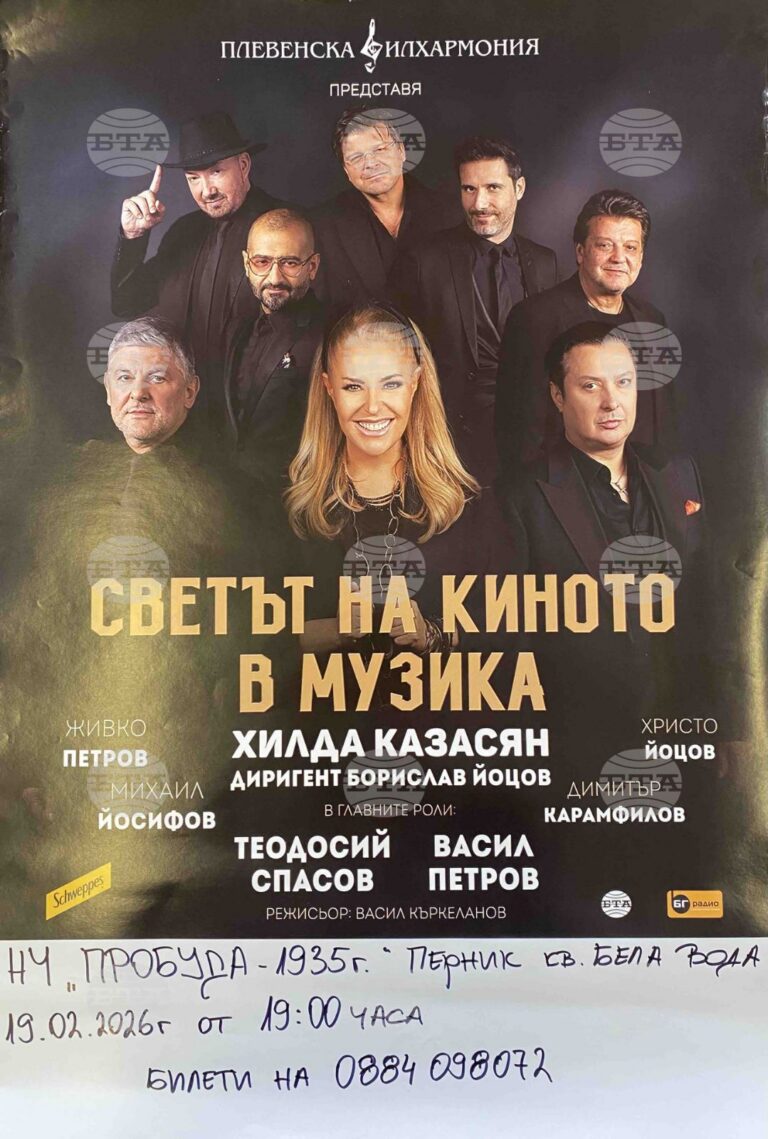 Музиката от големия екран оживява в Перник: Звезден състав гостува на читалище „Пробуда – 1935“